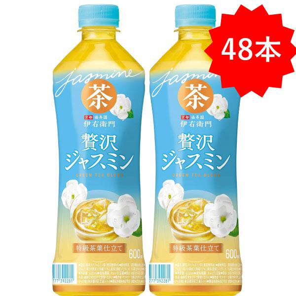 「48本」 伊右衛門 贅沢ジャスミン 600ml ×24本×1箱 サントリー ジャスミンティー ペットボトル｜showmeee｜02