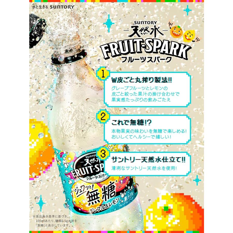 「24本」 サントリー 天然水 FRUIT−SPARK グレフル＆レモン 500ml ×24本×1箱 炭酸水 フルーツスパーク｜showmeee｜07