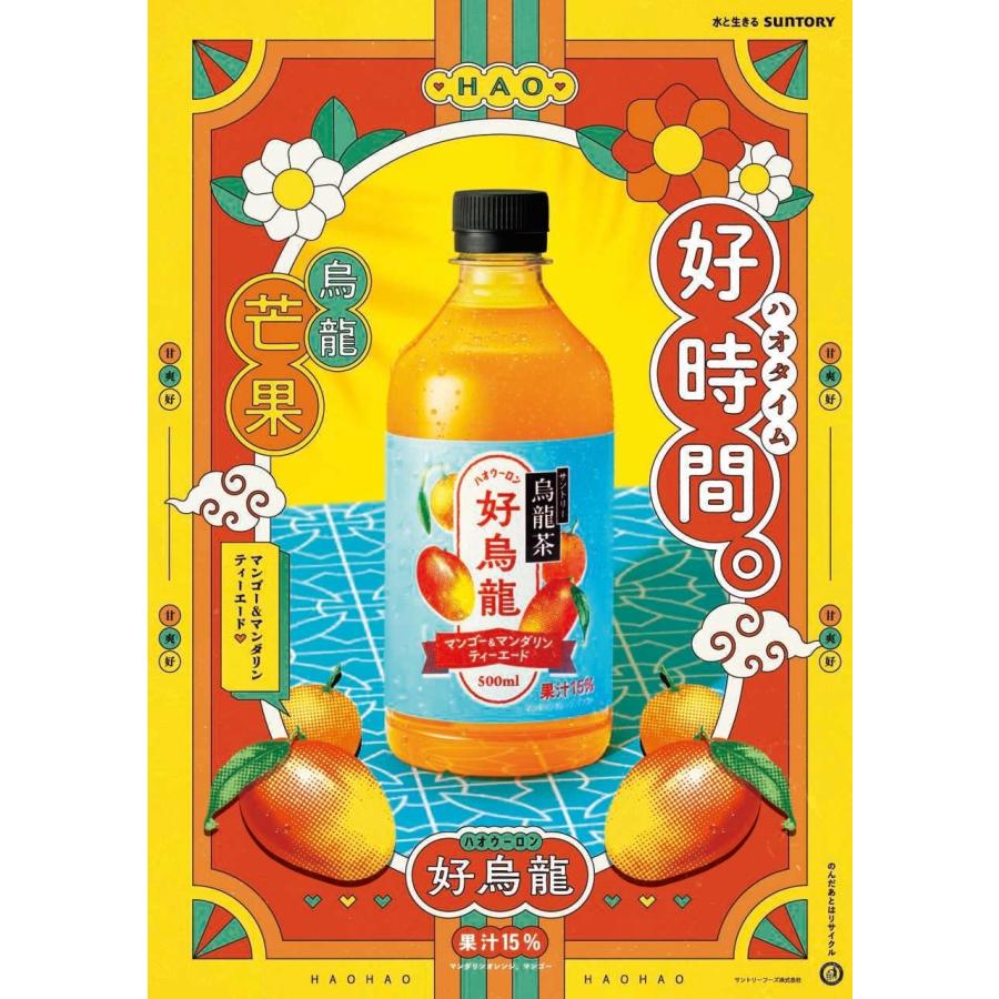 烏龍茶 「24本」 サントリー 好烏龍 ハオウーロン マンゴー 烏龍茶 「24本」 サントリー 好烏龍 ハオウーロン マンゴー