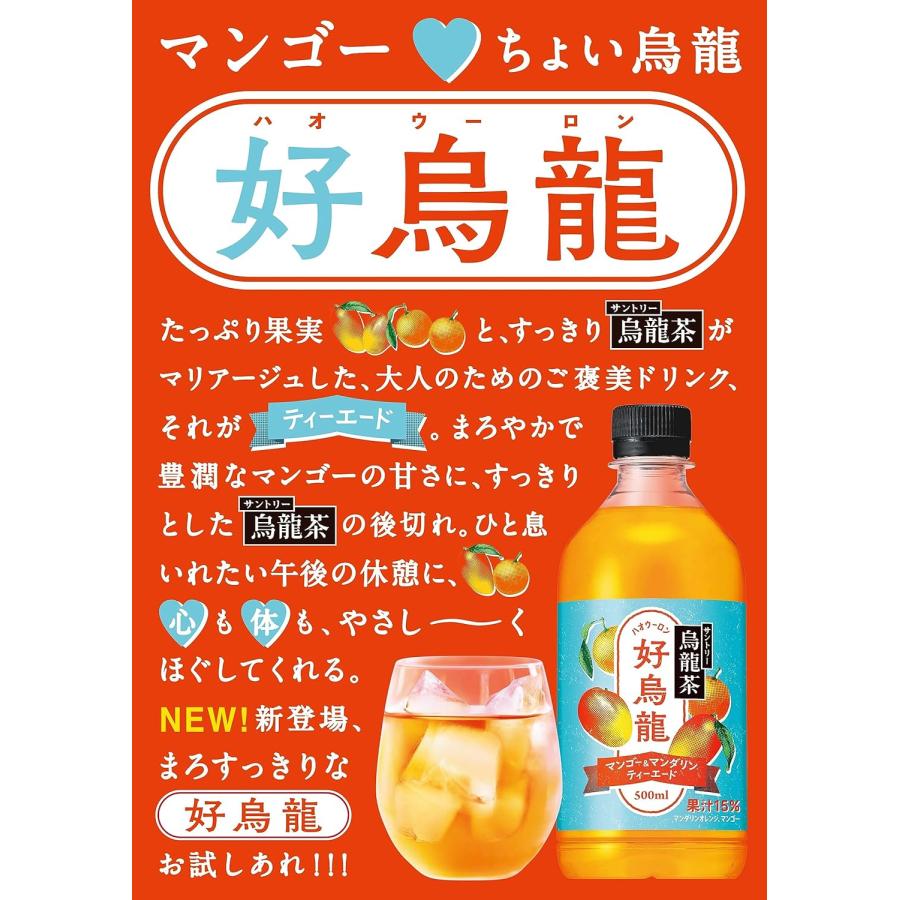 烏龍茶 「48本」 サントリー 好烏龍 ハオウーロン マンゴー