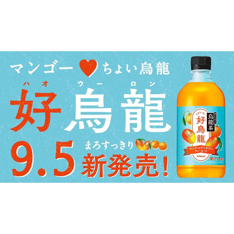 烏龍茶 「48本」 サントリー 好烏龍 ハオウーロン マンゴー