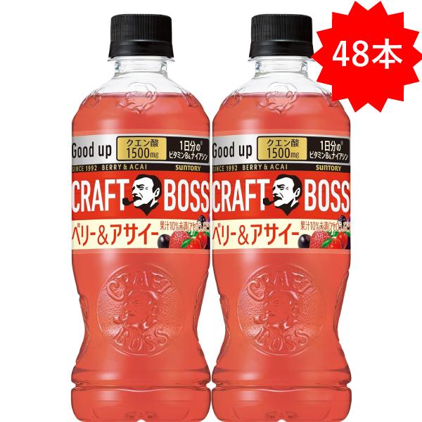 クラフトボス （セール）「48本」 サントリー ベリー＆アサイー 500ml