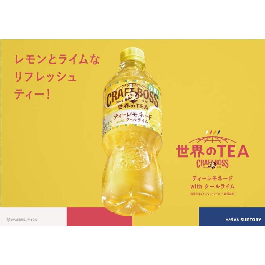 クラフトボス 「48本」 ティーレモネードwithクールライム 600ml ×24本
