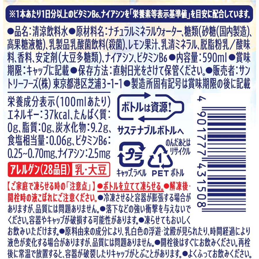 SUNTORY（サントリー） きりっとヨグ 朝摘みレモン＆ヨーグルト 590ml