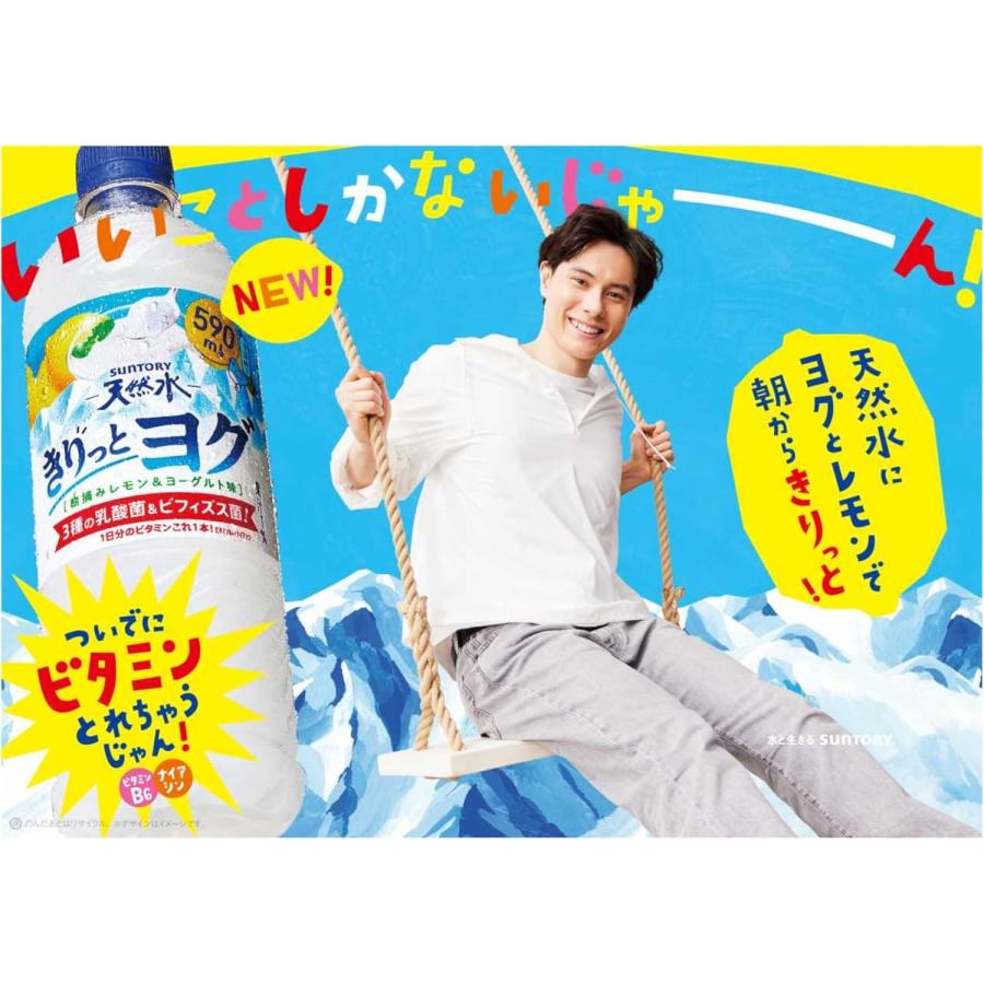 SUNTORY（サントリー） きりっとヨグ 朝摘みレモン＆ヨーグルト 590ml