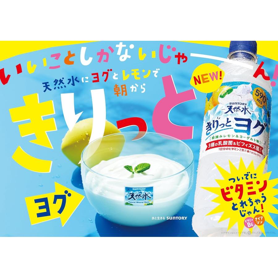 SUNTORY（サントリー） きりっとヨグ 朝摘みレモン＆ヨーグルト 590ml