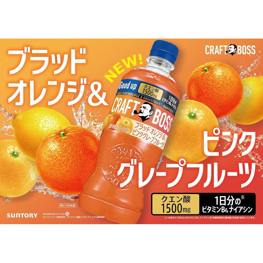 クラフトボス 「24本」 サントリー ブラッドオレンジ＆ピンク