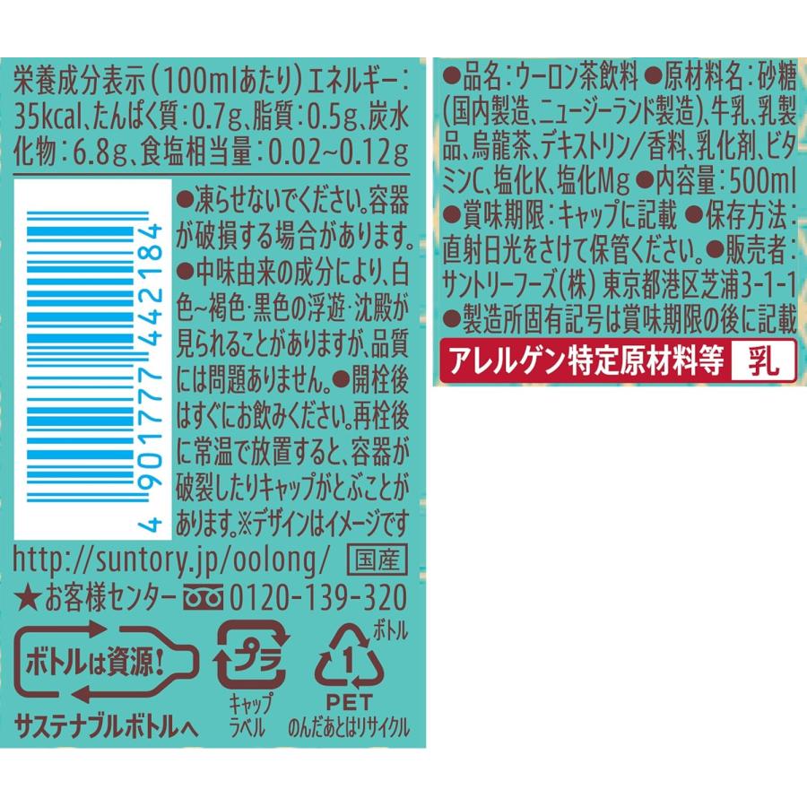 烏龍茶 【セール】 「24本」サントリー ミルクティー 500ml 24本 1