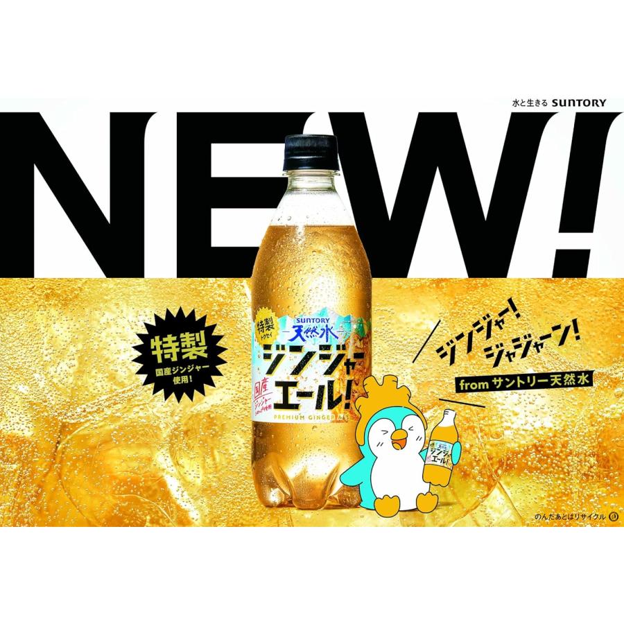 SUNTORY（サントリー） 「24本」 天然水 特製 ジンジャーエール 500ml