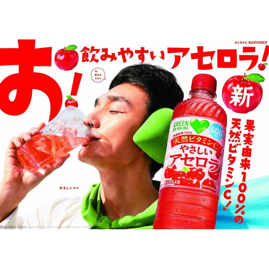 GREEN DA・KA・RA 「24本」グリーンダカラ やさしいアセロラ 600ml 24