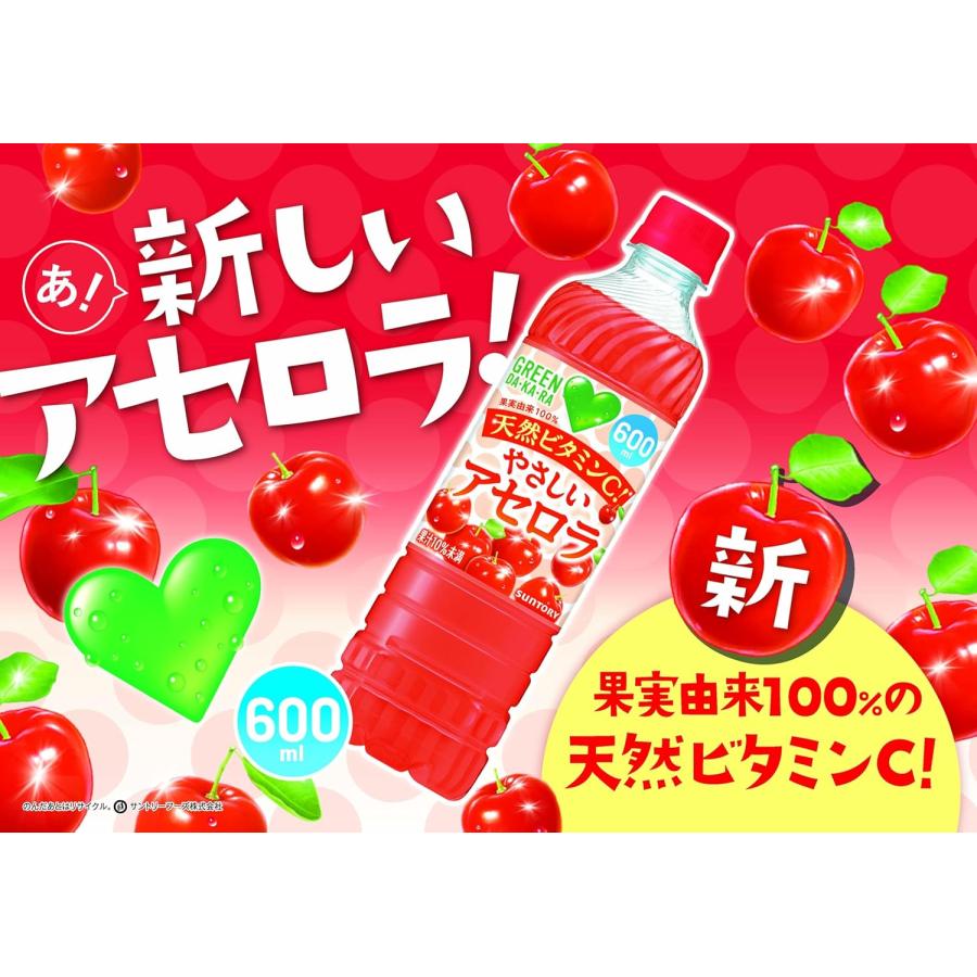 GREEN DA・KA・RA 「24本」グリーンダカラ やさしいアセロラ 600ml 24