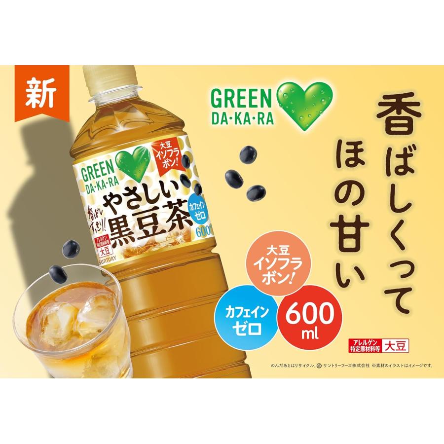 GREEN DA・KA・RA 「24本」 やさしい黒豆茶 600ml×24本×1箱 ダカラ