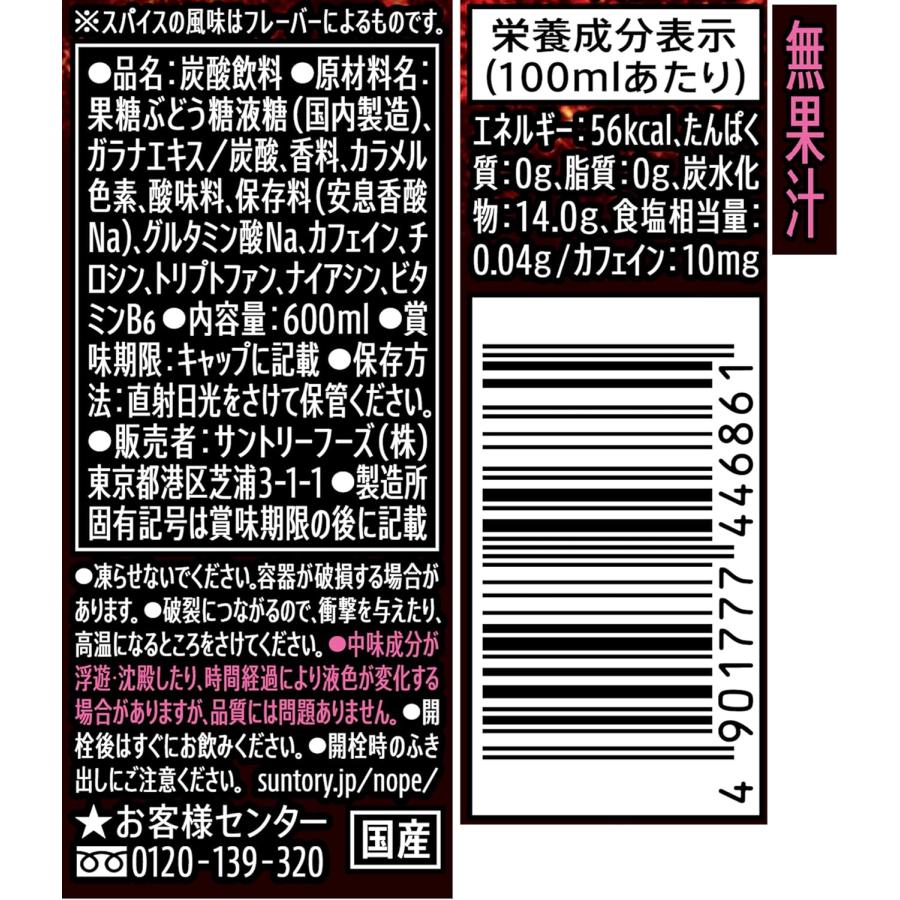 SUNTORY（サントリー） 「48本」 NOPE ノープ ギルティ炭酸 600ml 24本