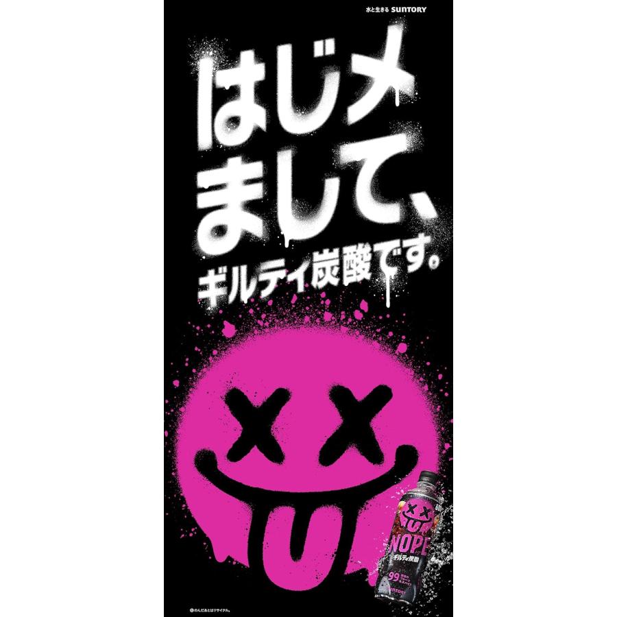 SUNTORY（サントリー） 「48本」 NOPE ノープ ギルティ炭酸 600ml 24本