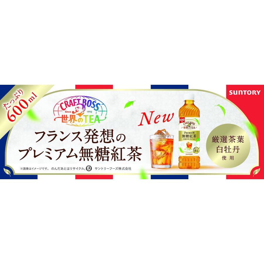 クラフトボス 「48本」クラフトボス 世界のTEA プレミアム 無糖紅茶