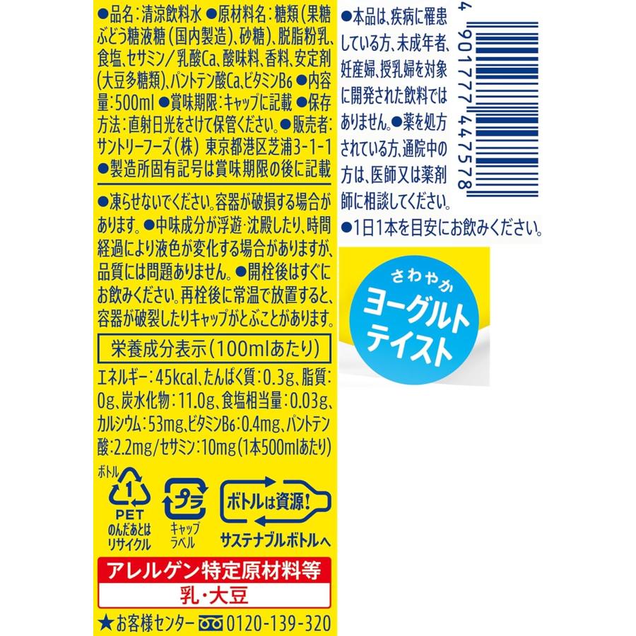 SUNTORY（サントリー） 「各24本」サントリー 飲むサプリセット