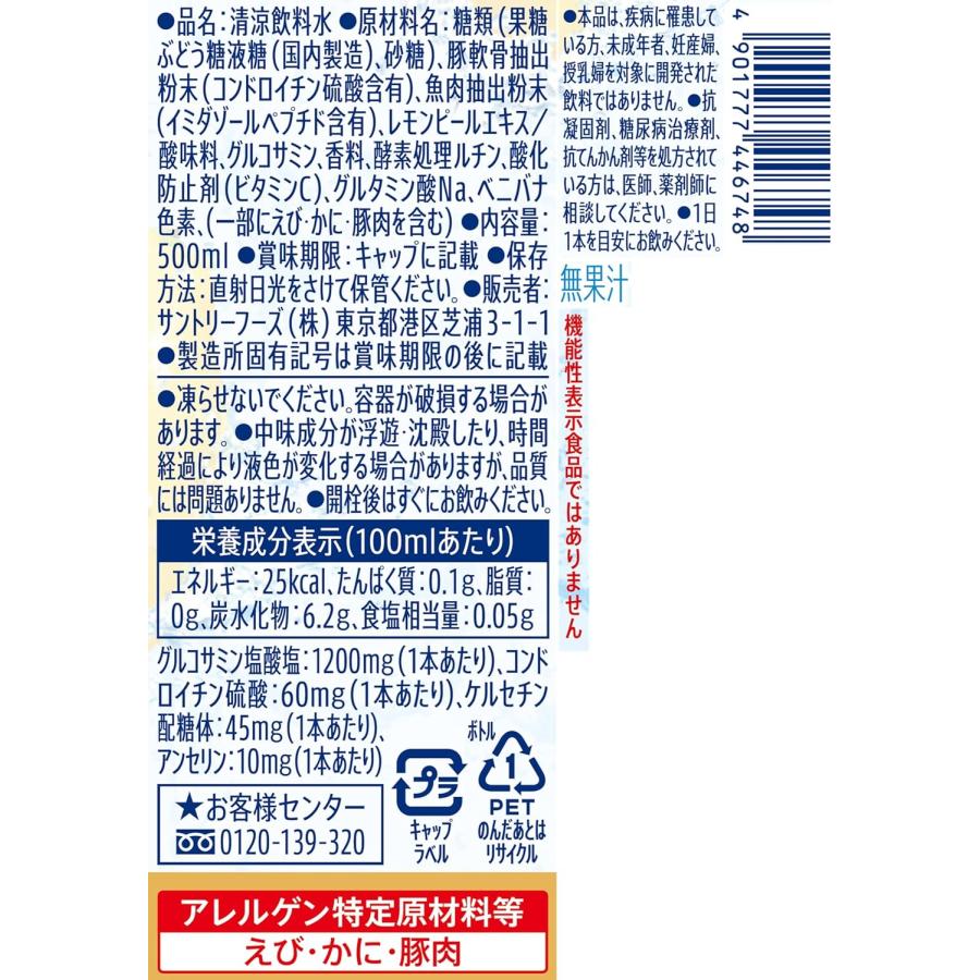 SUNTORY（サントリー） 「各24本」サントリー 飲むサプリセット