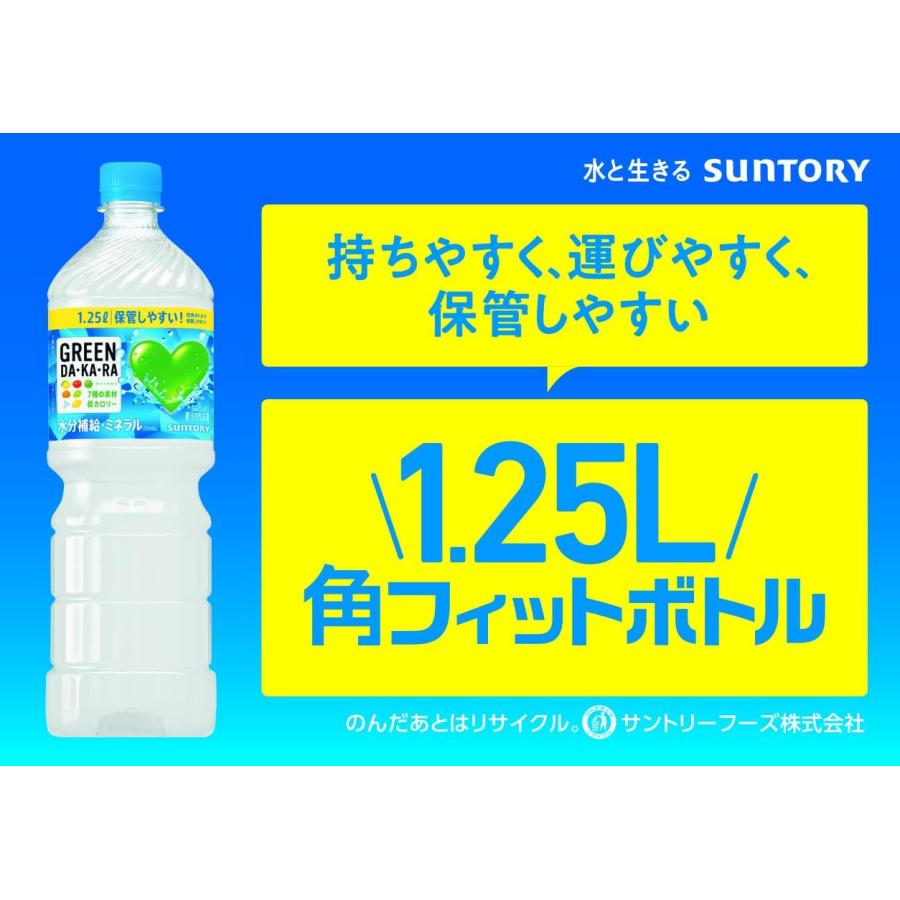 GREEN DA・KA・RA 「24本」グリーンダカラ 1.25L 8本 3ケース
