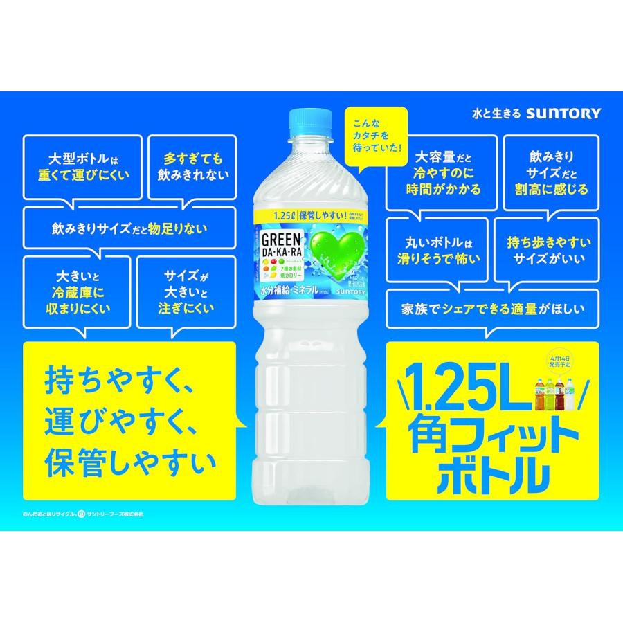 GREEN DA・KA・RA 「24本」グリーンダカラ 1.25L 8本 3ケース