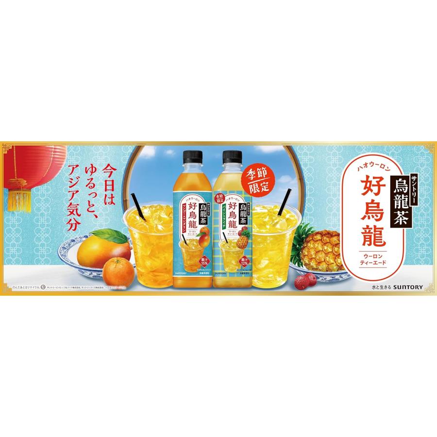 烏龍茶 「48本」 サントリー 好烏龍 ハオウーロン パイン＆ライチ