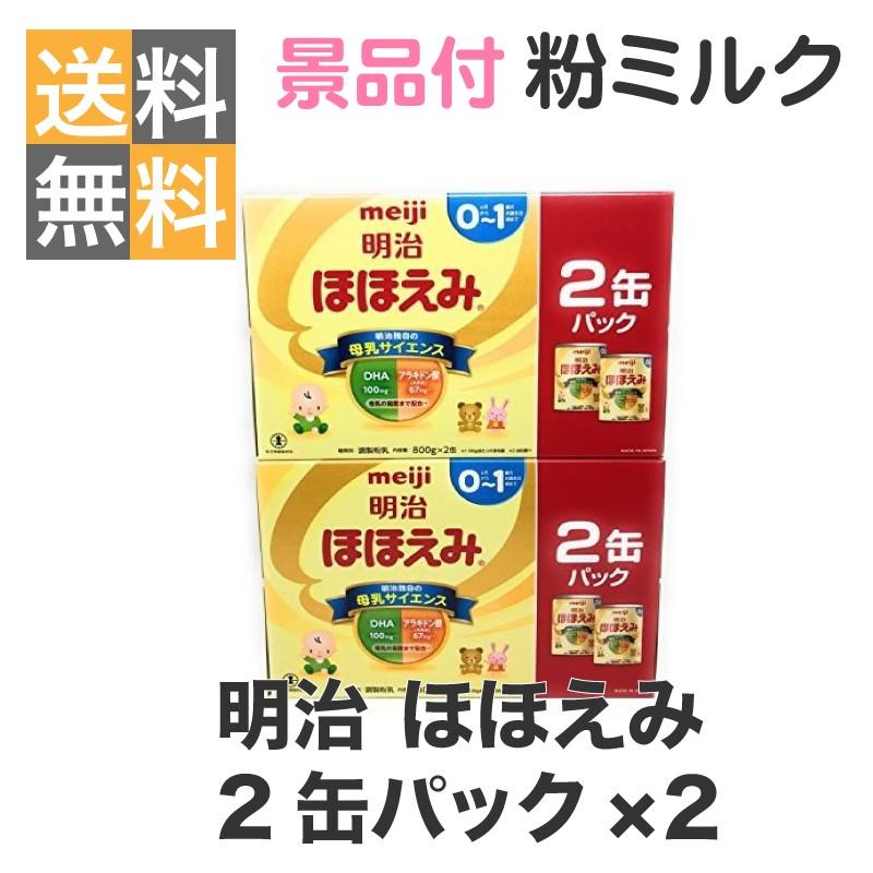 明治 ほほえみ 800g×2缶 ×2個 ○ 粉ミルク ほほえみ 800g 明治 meiji 2
