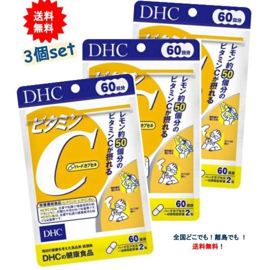 NEW売り切れる前に☆ 大特価 DHC ビタミンC ハードカプセル 60日分 送料無料 × 120粒 3袋セット