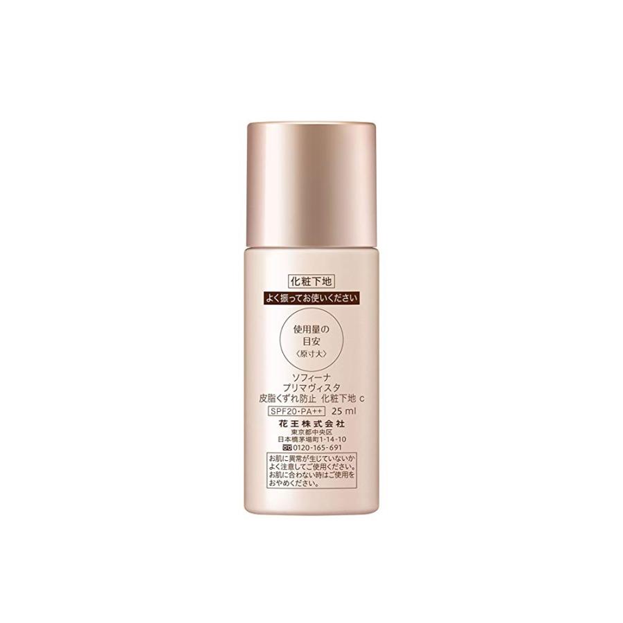 プリマヴィスタ 皮脂くずれ防止化粧下地UV 25ml 【日本全国送料無料