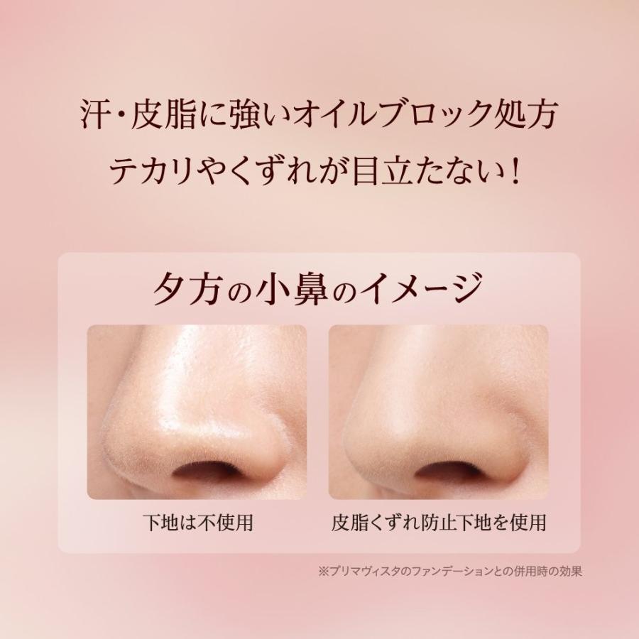 プリマヴィスタ 皮脂くずれ防止化粧下地UV 25ml 【日本全国送料無料
