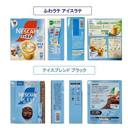 18本セット 【アイスブレンド】 ネスカフェ ブレンディ アソートセット