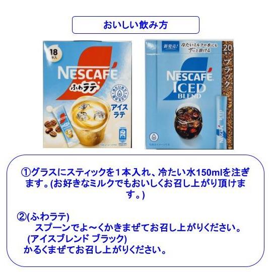 18本セット 【アイスブレンド】 ネスカフェ ブレンディ アソートセット