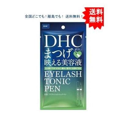 DHC まつげ映える美容液 EYELASH TONIC PEN アイラッシュトニック