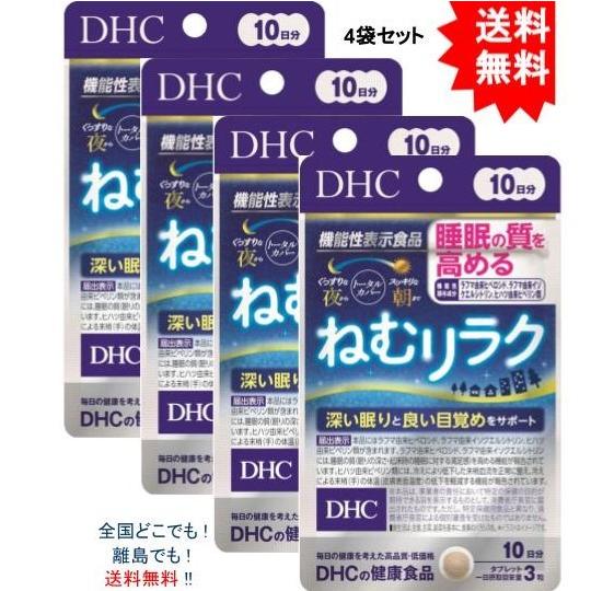 送料無料】【4袋セット】DHC ねむリラク 10日分 30粒入【お届けまで約