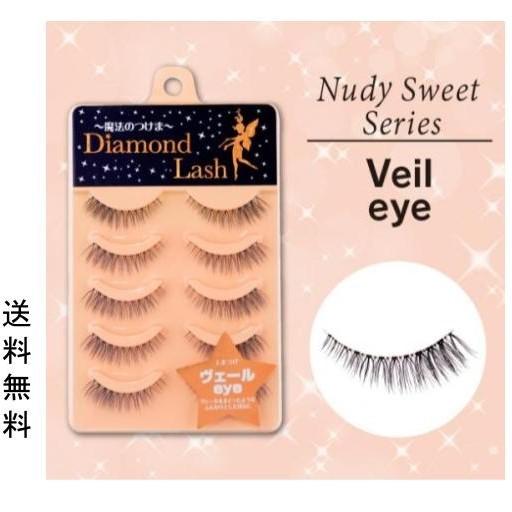 当日発送】魔法のつけま Diamond Lash ヌーディスウィートシリーズ
