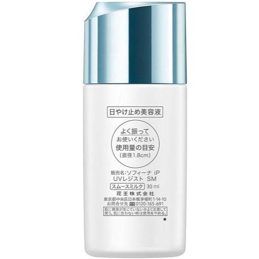 SOFINA（ソフィーナ） iP UVレジスト スムースミルク SPF50+ PA++++