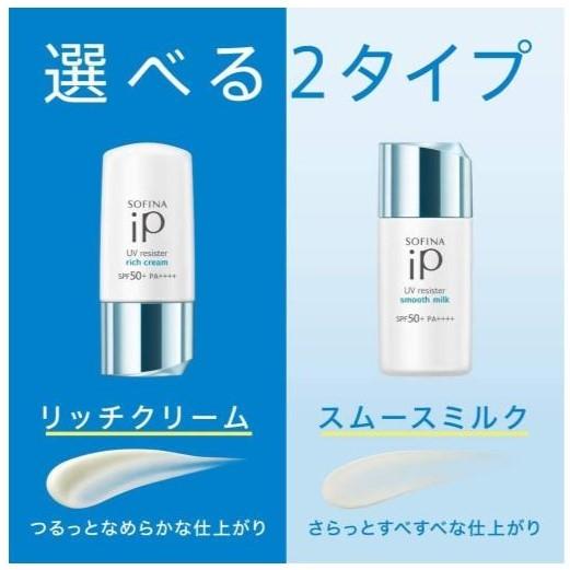 SOFINA（ソフィーナ） iP UVレジスト スムースミルク SPF50+ PA++++