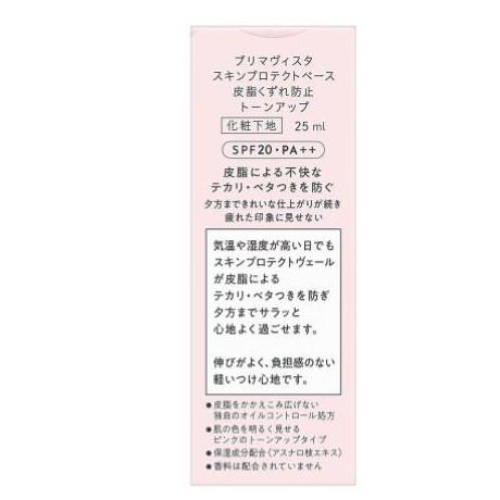 プリマヴィスタ 皮脂くずれ防止化粧下地UV トーンアップ 25ml
