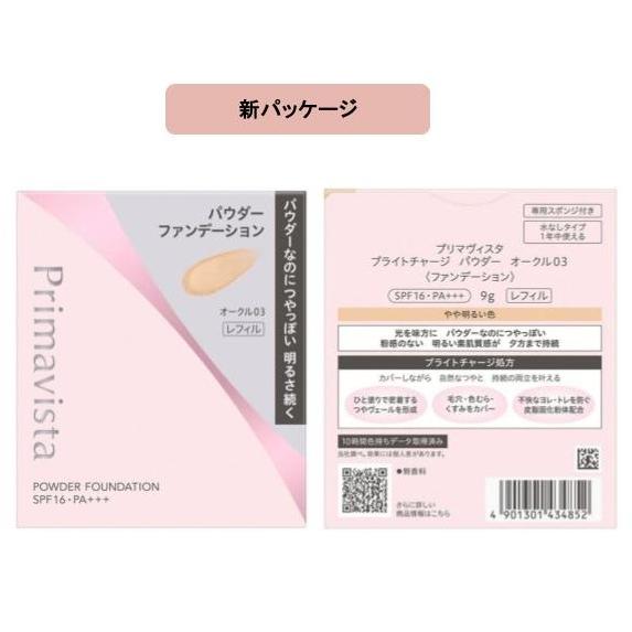 Primavista プリマヴィスタ ブライトチャージ パウダー オークル03