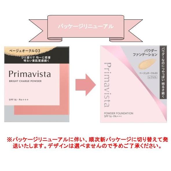 Primavista 【2個セット】プリマヴィスタ ブライトチャージ パウダー