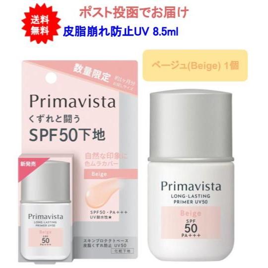 Primavista 【ベージュ(Beige)】プリマヴィスタ スキンプロテクト