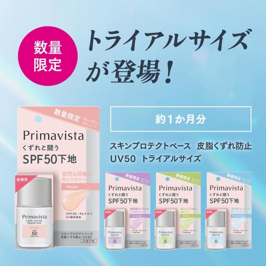 Primavista 【ラベンダー(Lavender)】プリマヴィスタ スキンプロテクト