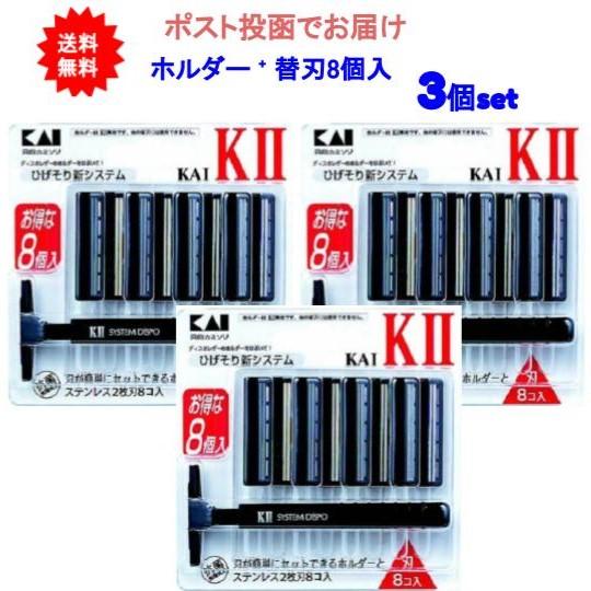 貝印 【送料無料】貝印 [メンズケア]KAI-K2 替刃8個付【3個セット