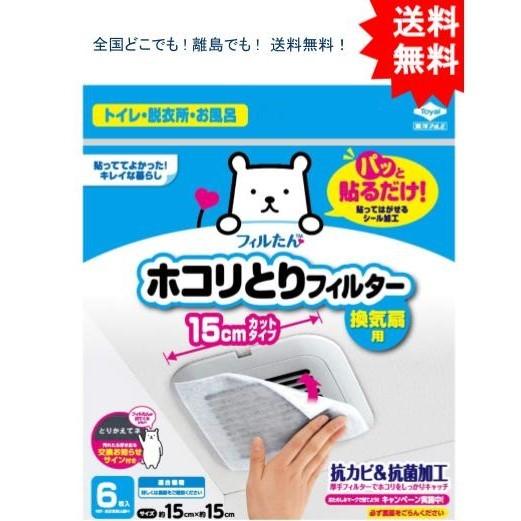 東洋アルミ ほこり取り 6枚入 パッと貼るだけ! ホコリとりフィルター 換気扇用 ホワイト 約15cm×約15cm【送料無料】｜showpro