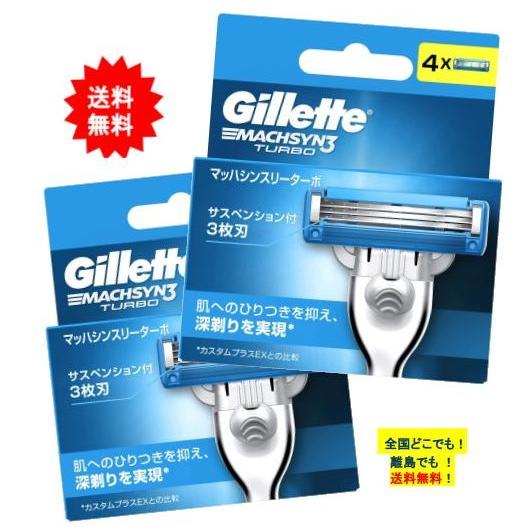 セット品] Gillette ジレット マッハシンスリー ターボ 替刃 (4個入り 