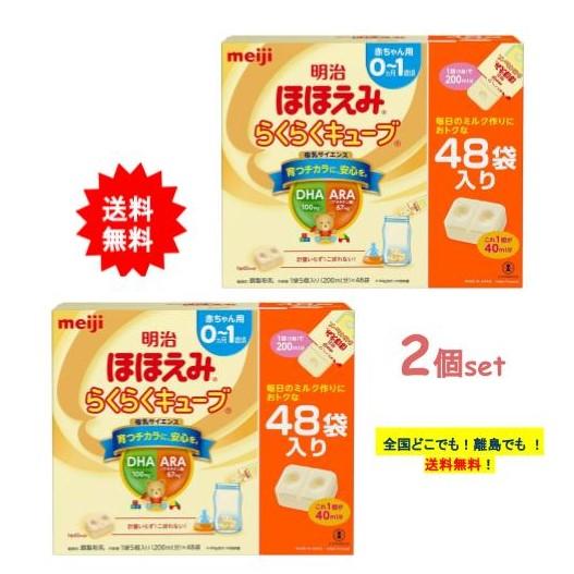 明治 ほほえみ らくらくキューブ (27g × 48袋入) 特大箱 × 2個セット  