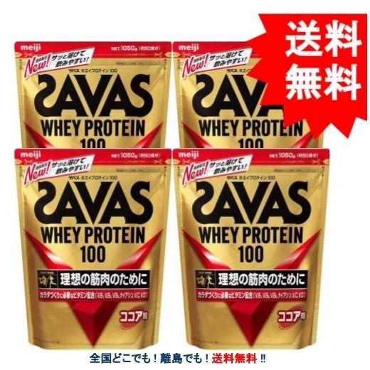 好評 明治 Savas ザバス ホエイプロテイン100 ココア味 1050g 約50食分 4袋セット 送料無料 当日発送 驚きの安さ Orientalweavers Com