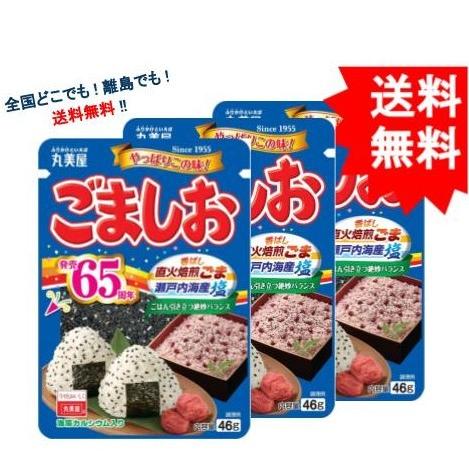 【丸美屋】 ごましお ニューパック (46g) × 3個セット 【送料無料 / 当日発送】｜showpro