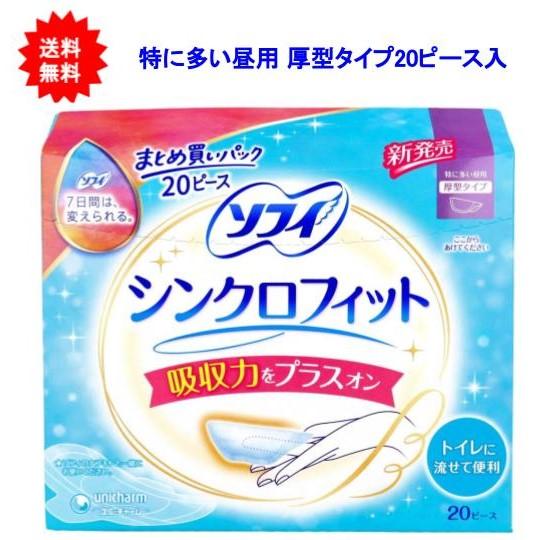 ソフィ（ユニ・チャーム） ソフィ シンクロフィット 特に多い昼用 厚型