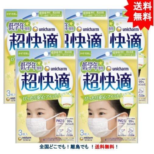 超快適マスク 【低学年専用】6歳〜9歳用 超快適 マスク (3枚入り) × 5