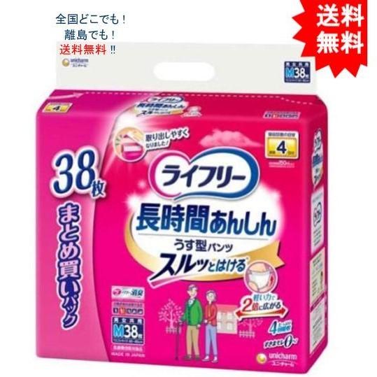 送料無料】ライフリー 長時間あんしんうす型パンツ Mサイズ 38枚入【お 