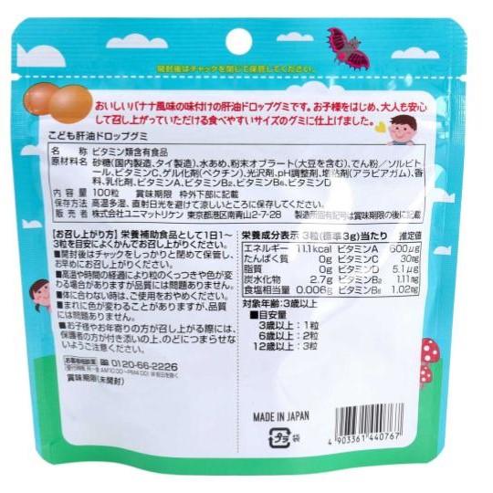 こども 肝油 ドロップグミ (100粒入) × 2個セット 【送料無料】栄養補助食品｜showpro｜03